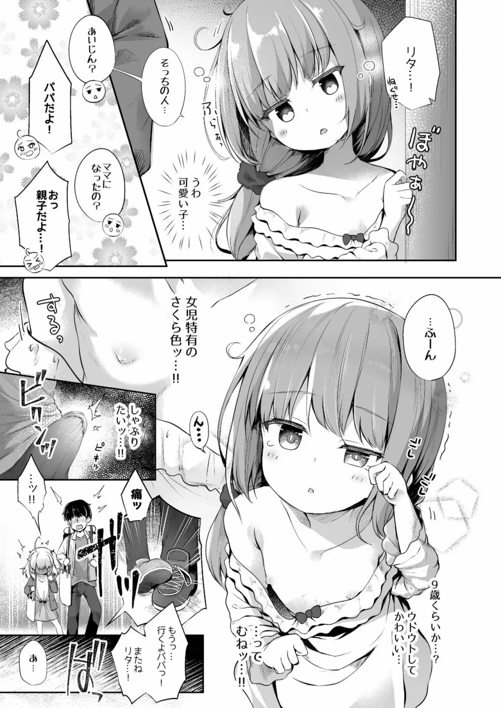 世話焼き魔女と淫猥のススメ Page.5