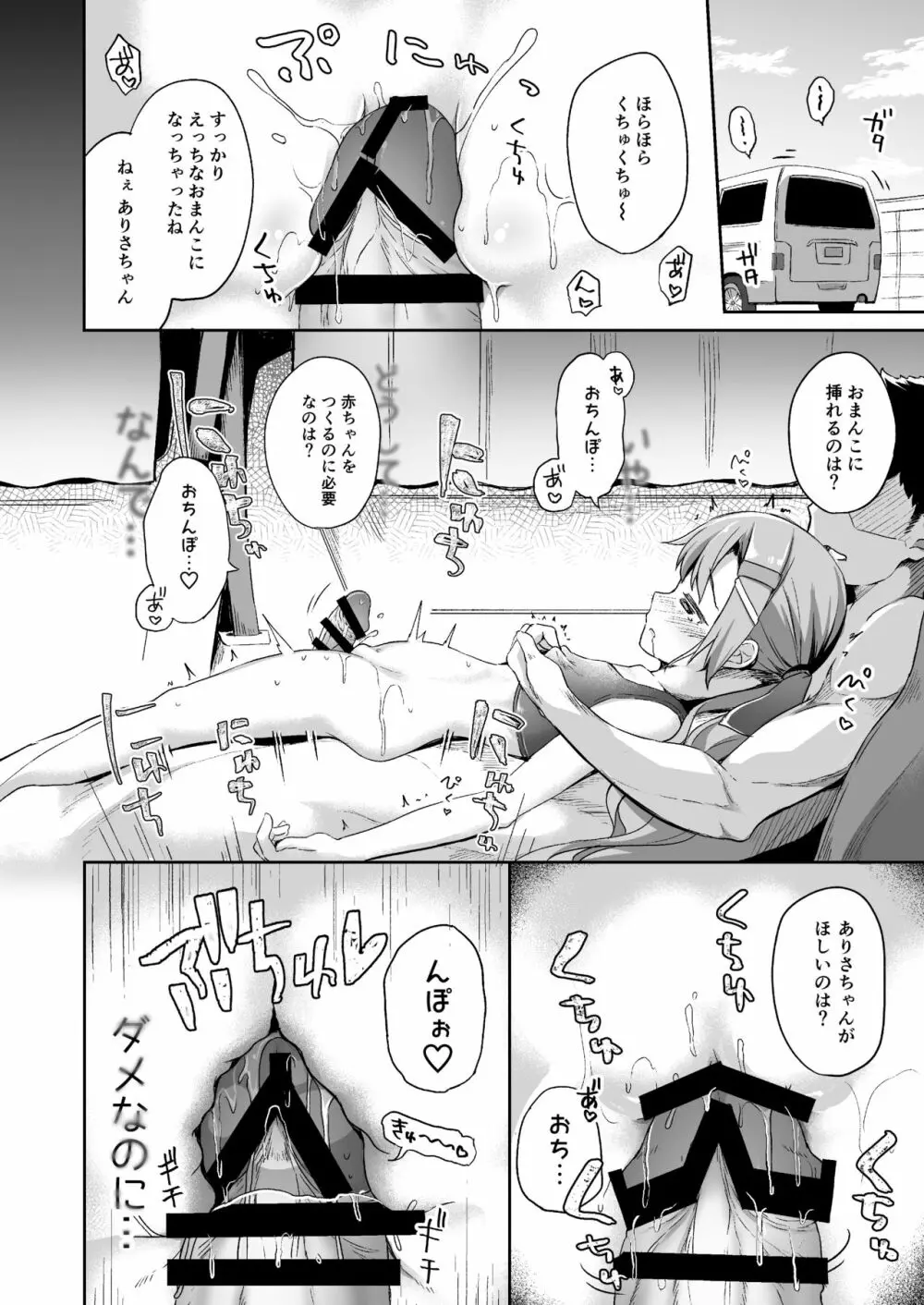 おさんぽしよう! ありさ編 Page.11