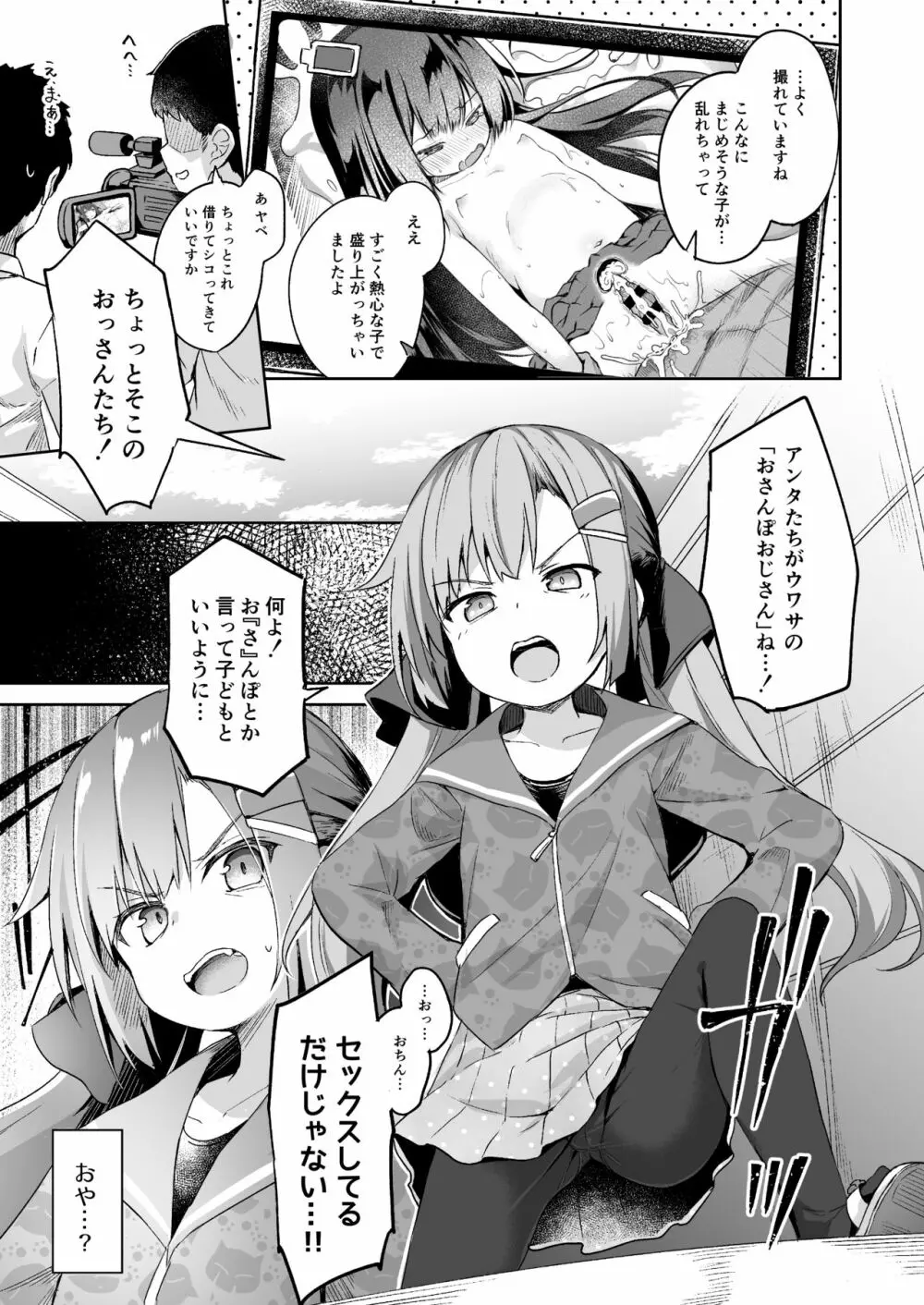 おさんぽしよう! ありさ編 Page.2