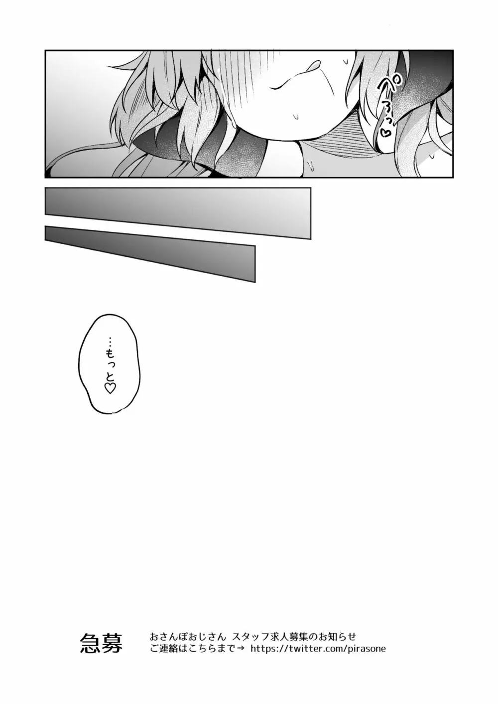 おさんぽしよう! ありさ編 Page.20