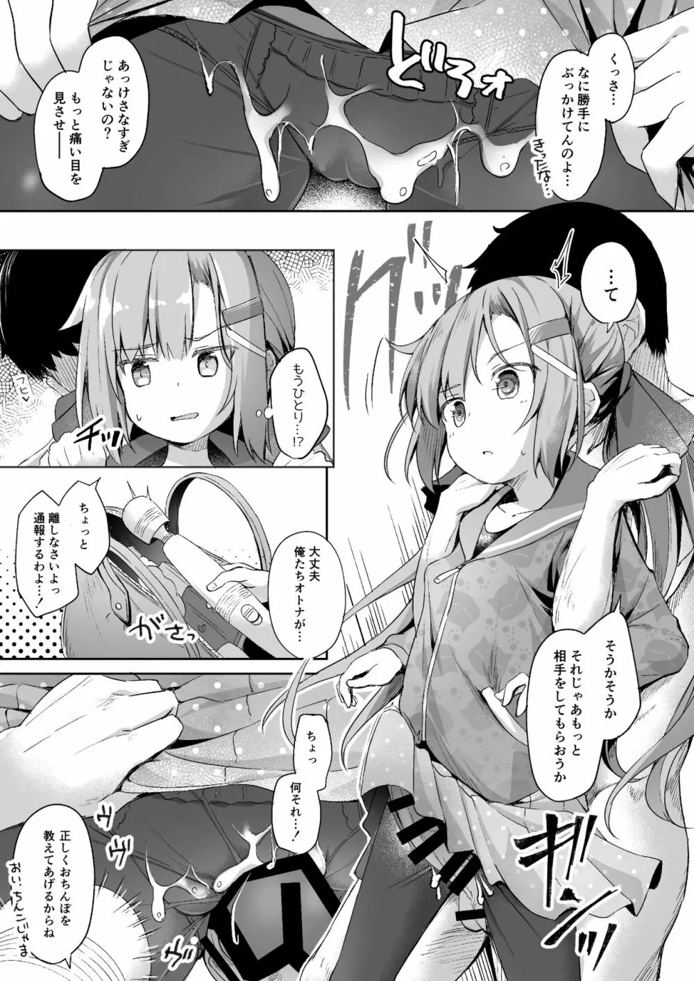 おさんぽしよう! ありさ編 Page.6