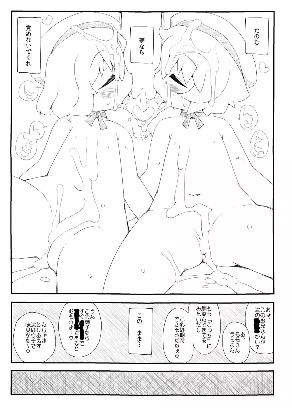 幼稚園児にちんちんしゃぶられて射精するだけで生きていける世界 Page.12