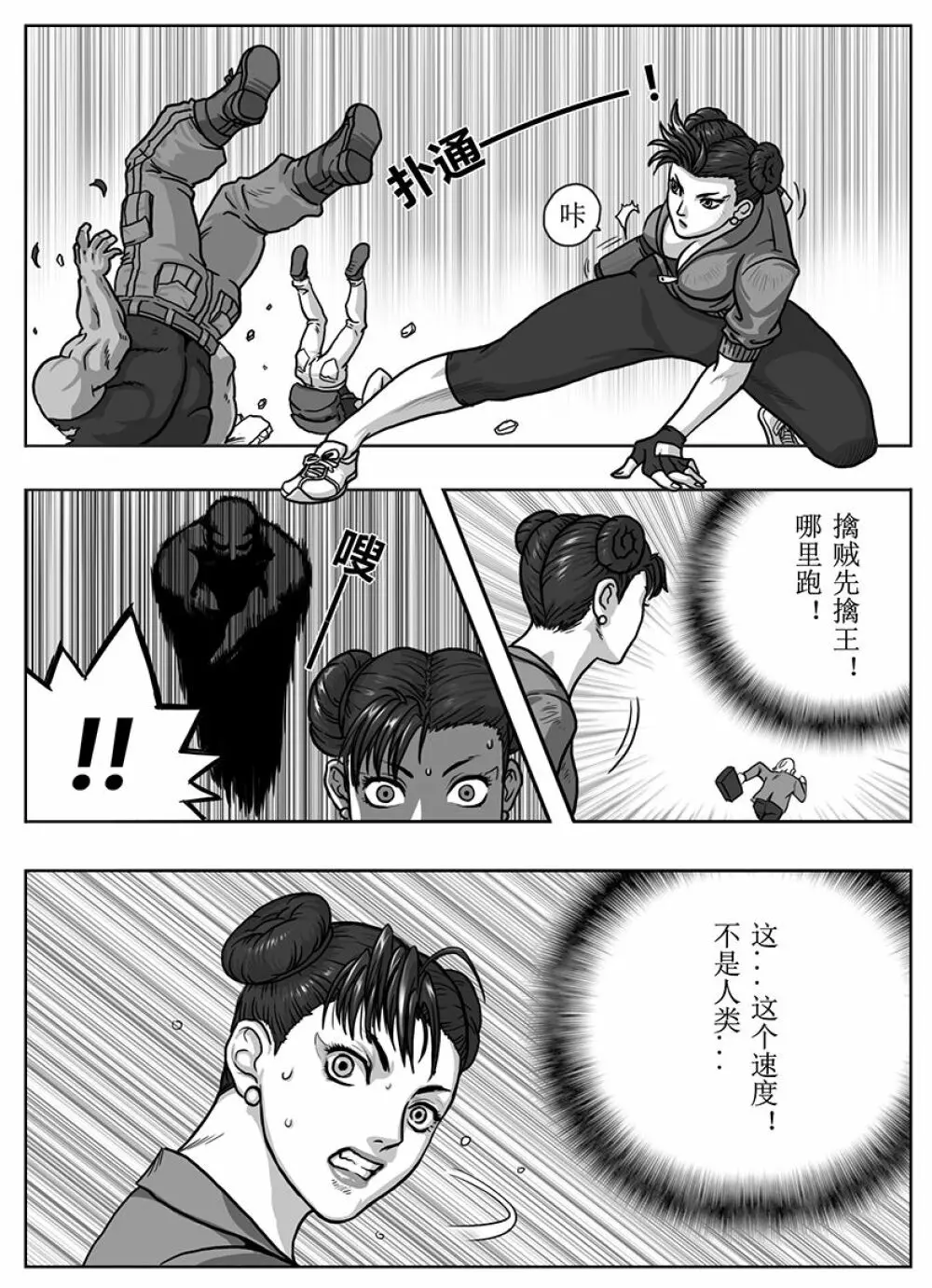 Street Fighter: Legend of Chun-Li Page.14