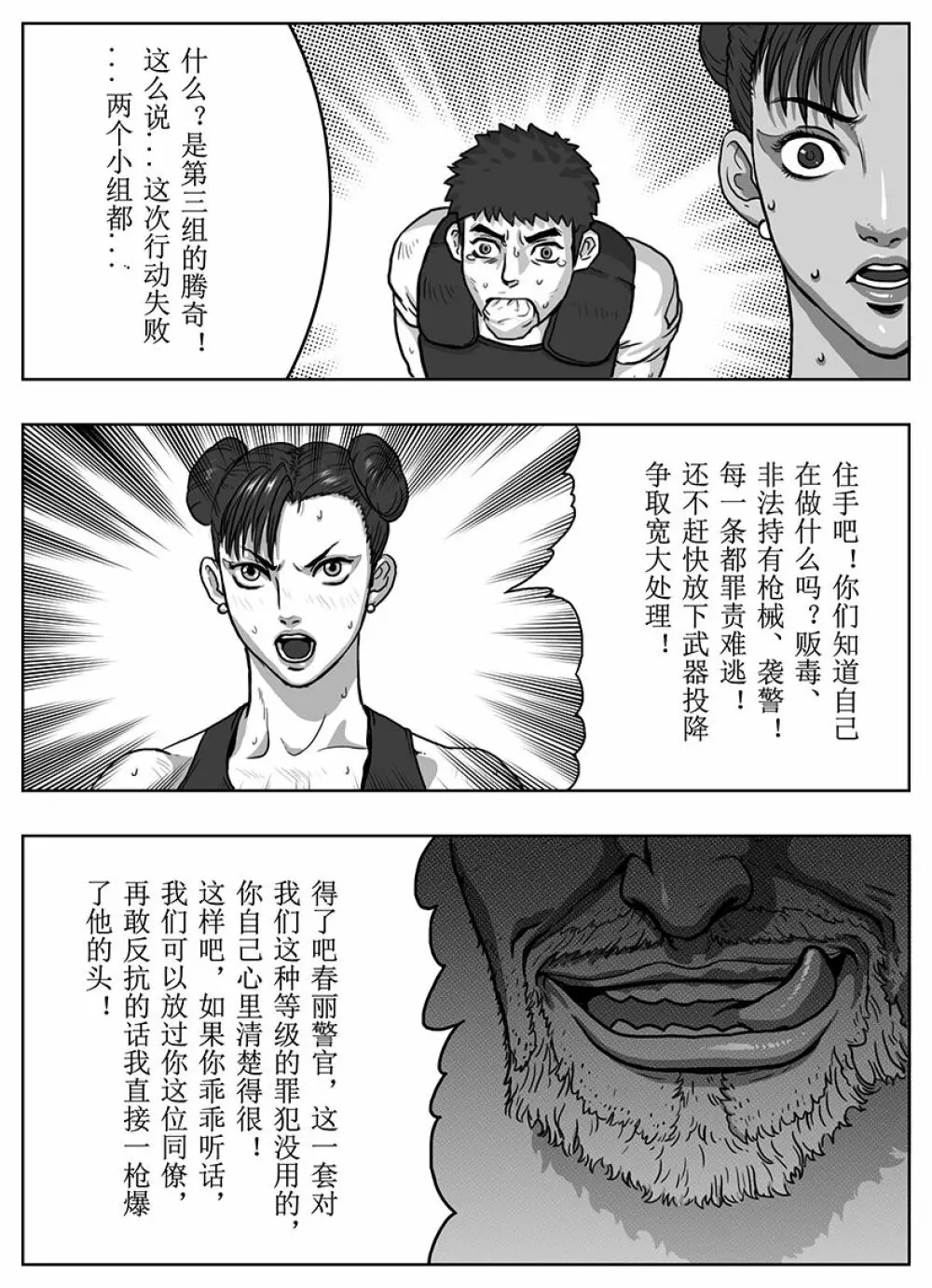 Street Fighter: Legend of Chun-Li Page.25