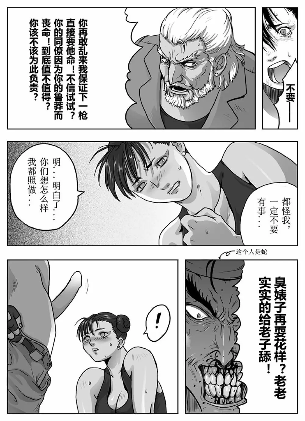 Street Fighter: Legend of Chun-Li Page.31