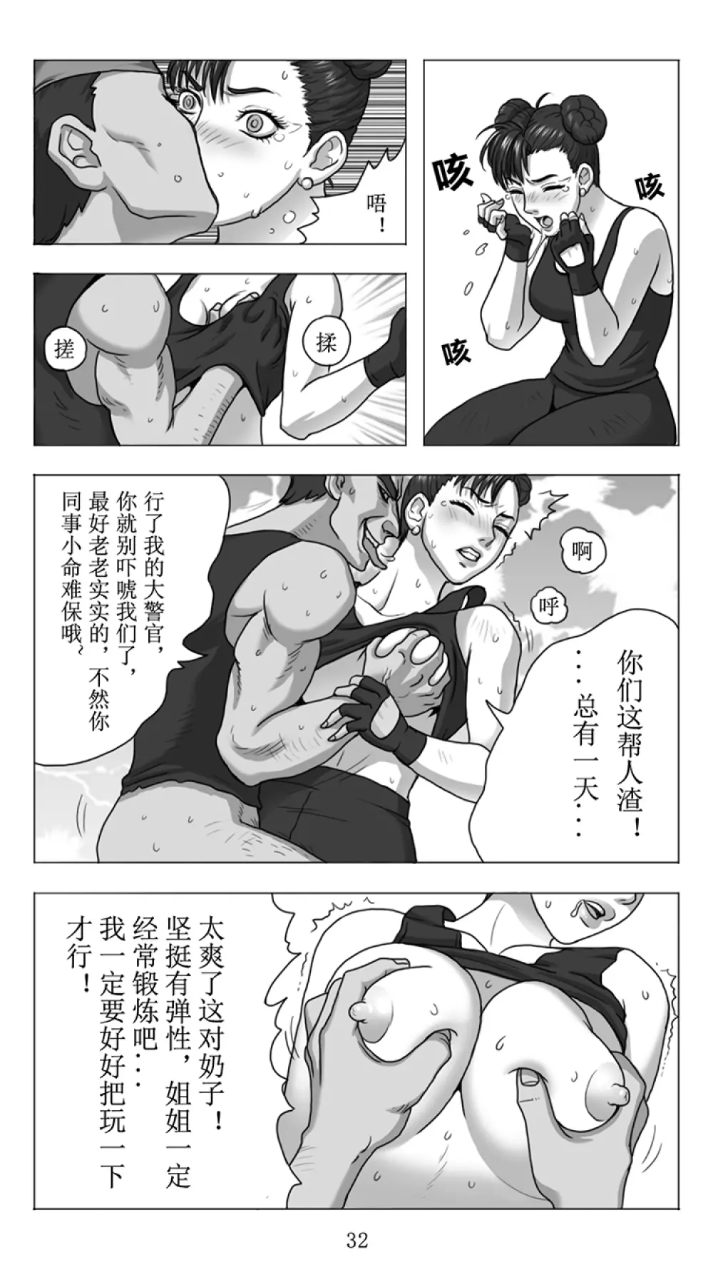 Street Fighter: Legend of Chun-Li Page.34