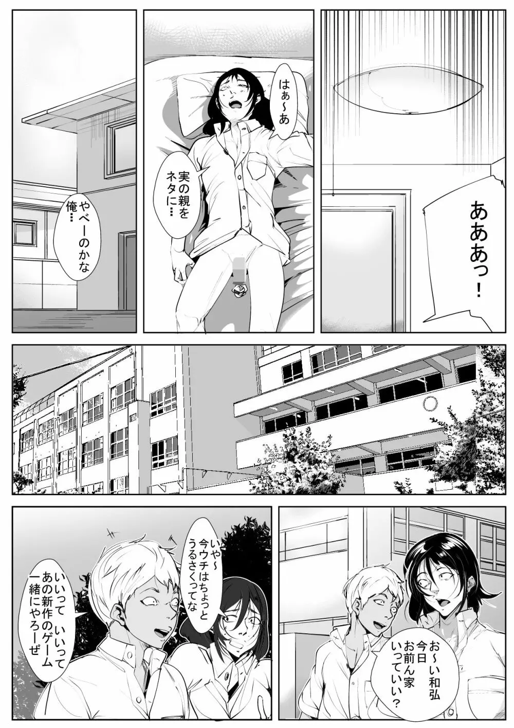 母寝取り Page.6