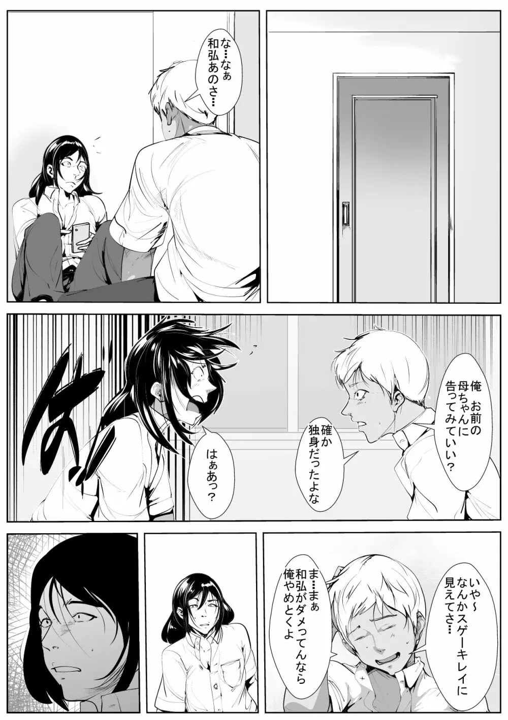 母寝取り Page.8