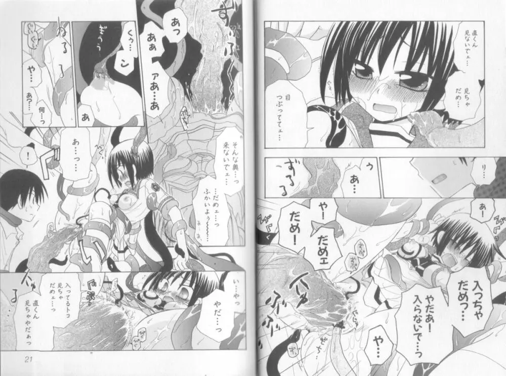 魔界天使ジブリール + episode 2 Page.16