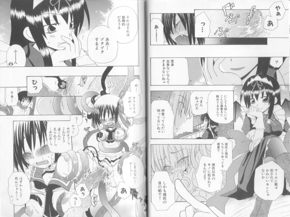 魔界天使ジブリール + episode 2 Page.17