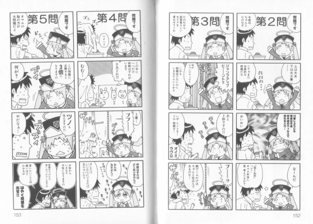 魔界天使ジブリール + episode 2 Page.82