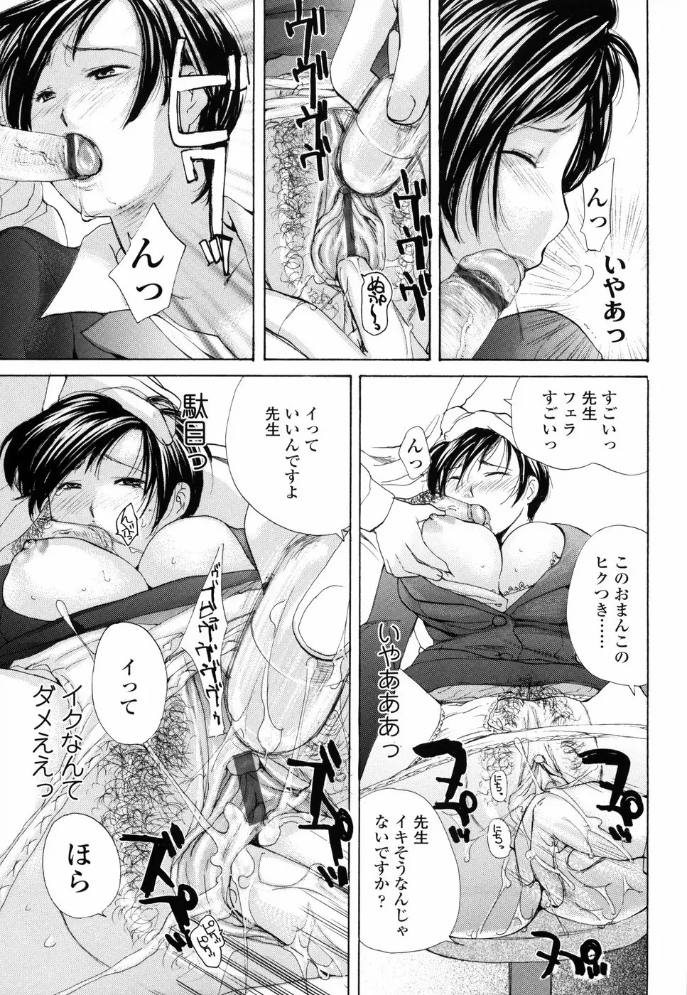 もう射精さないで Page.118