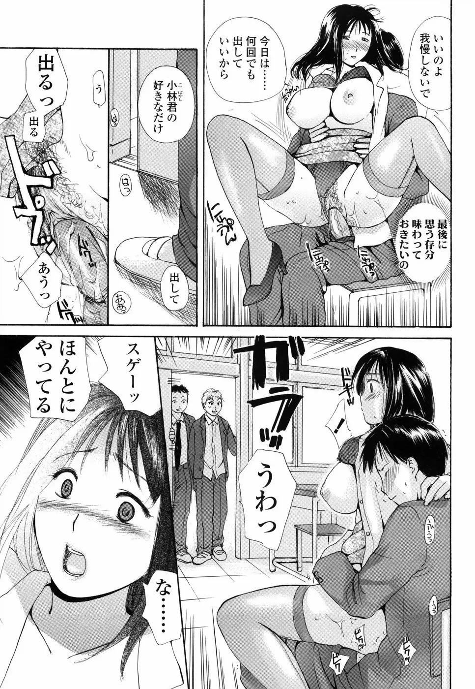 もう射精さないで Page.128