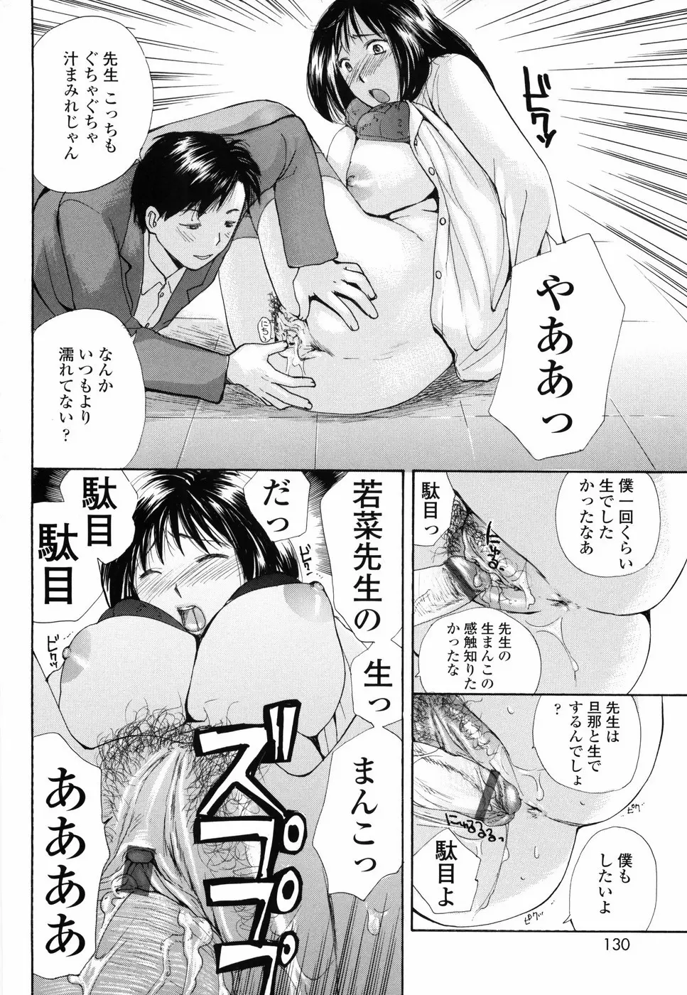 もう射精さないで Page.135