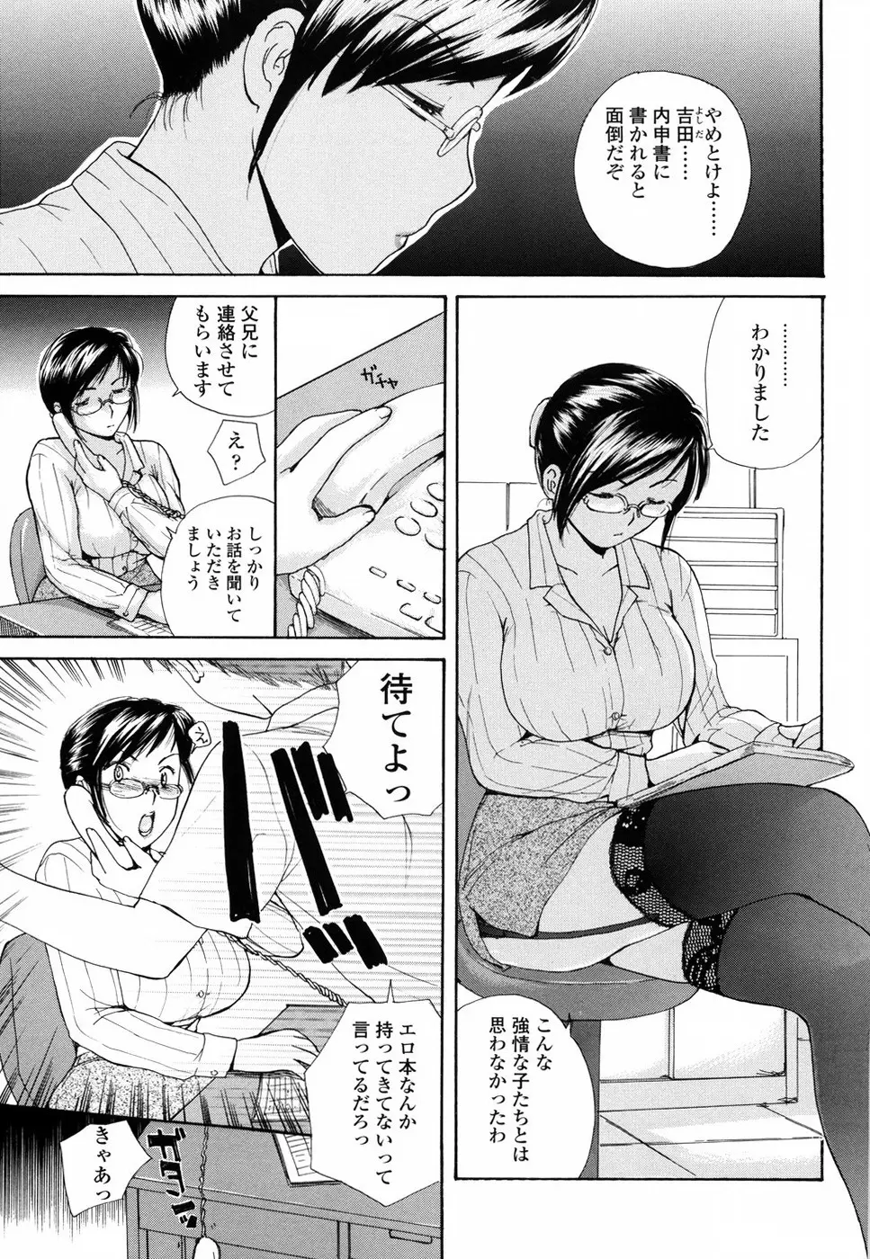 もう射精さないで Page.176