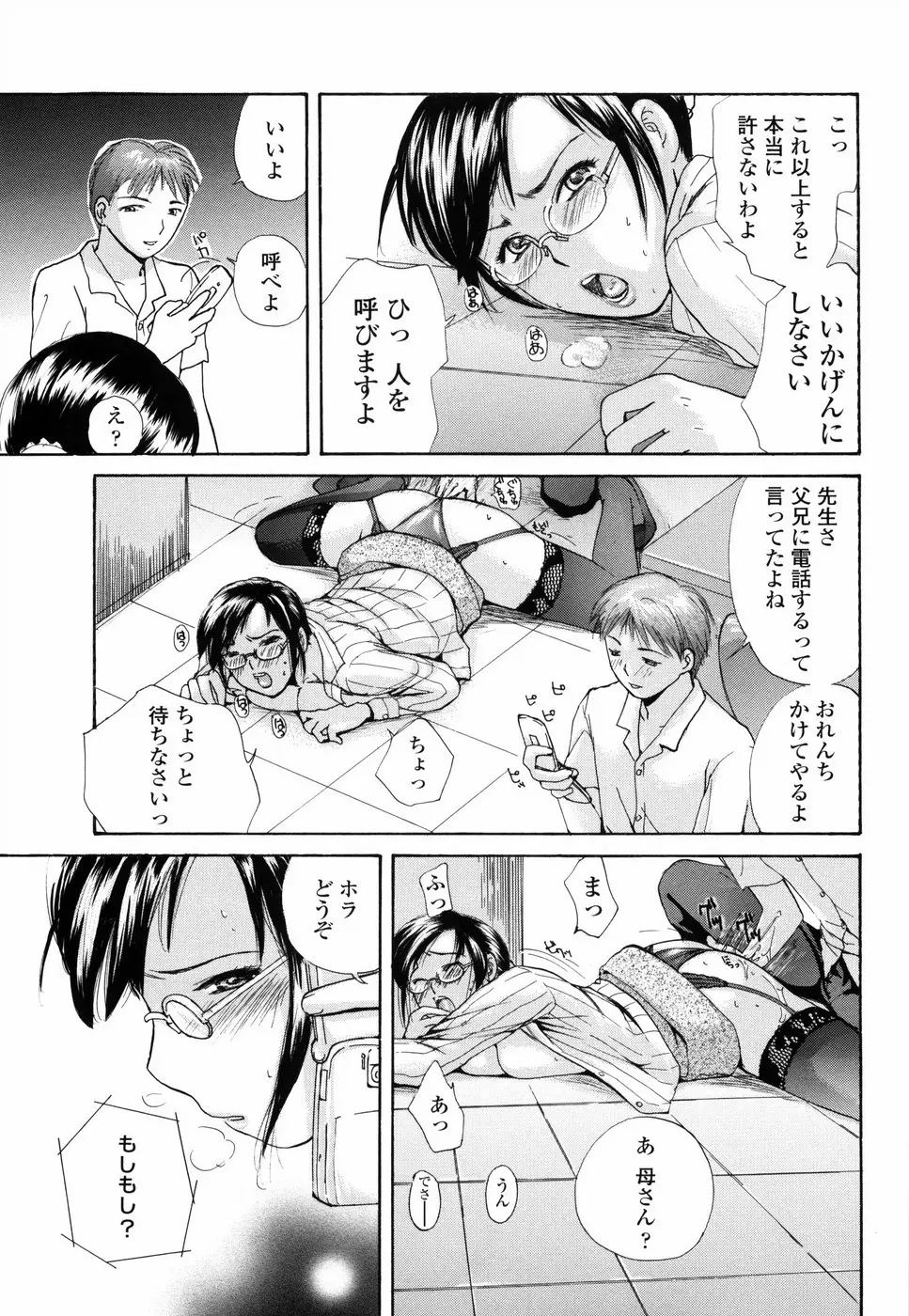 もう射精さないで Page.180