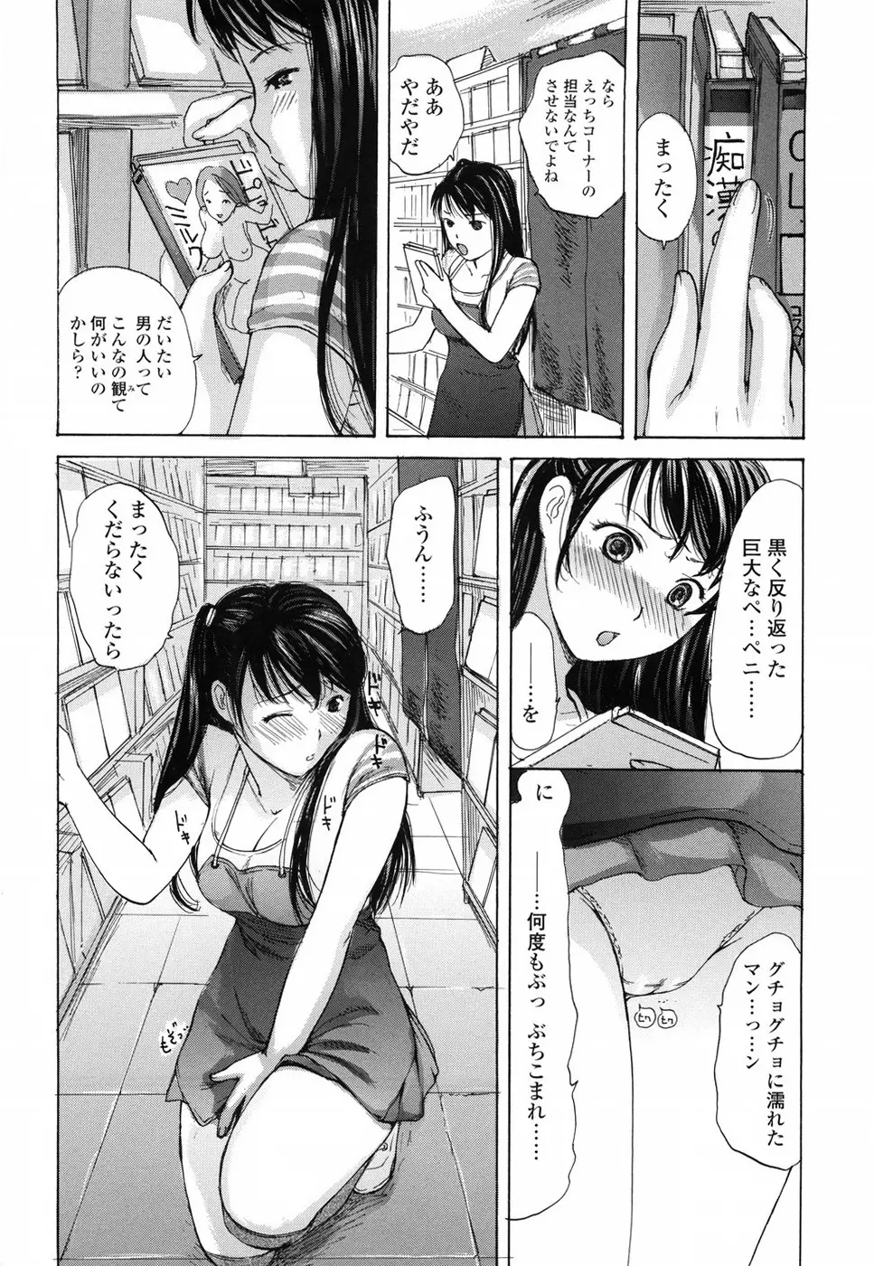 もう射精さないで Page.27