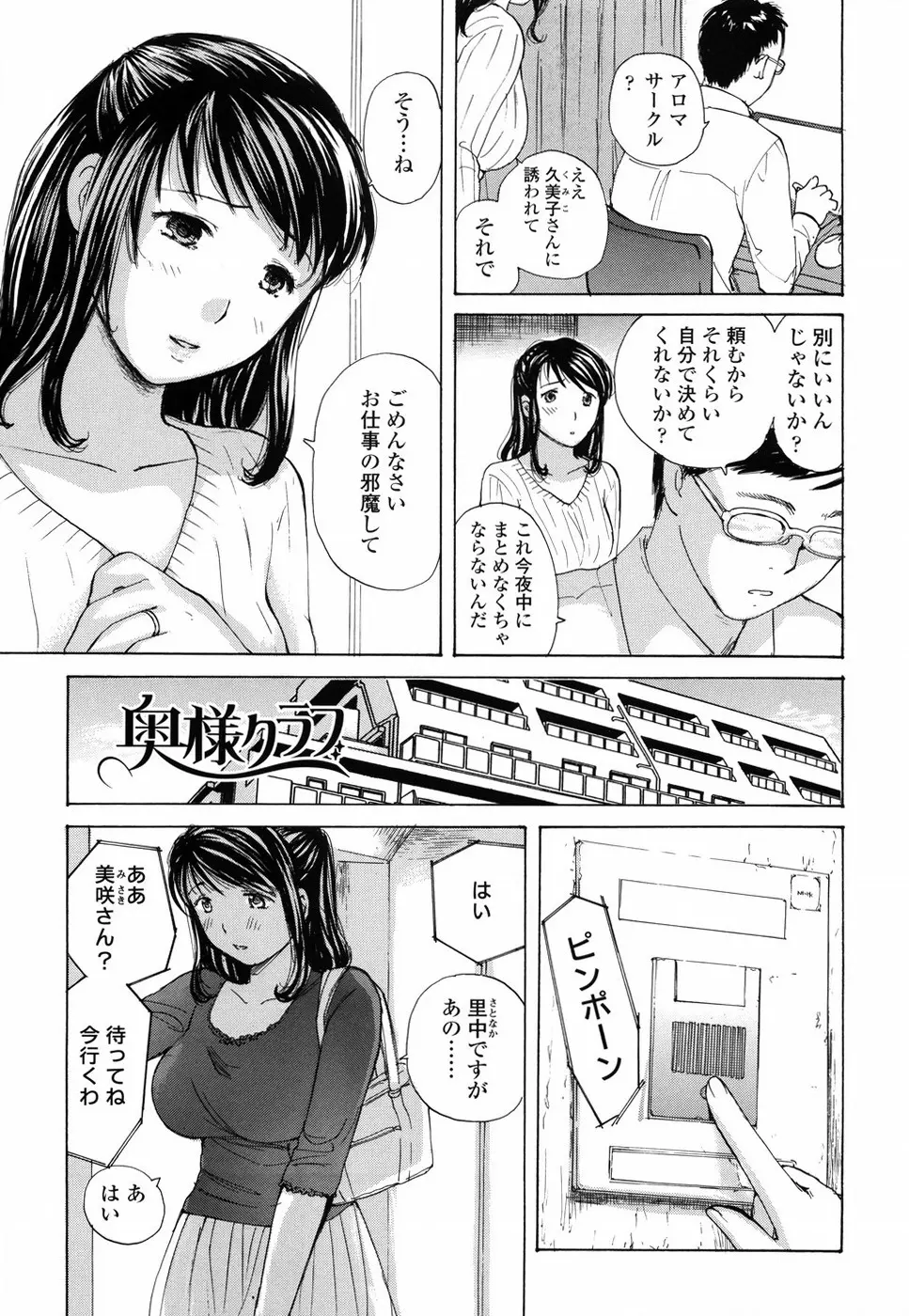 もう射精さないで Page.42