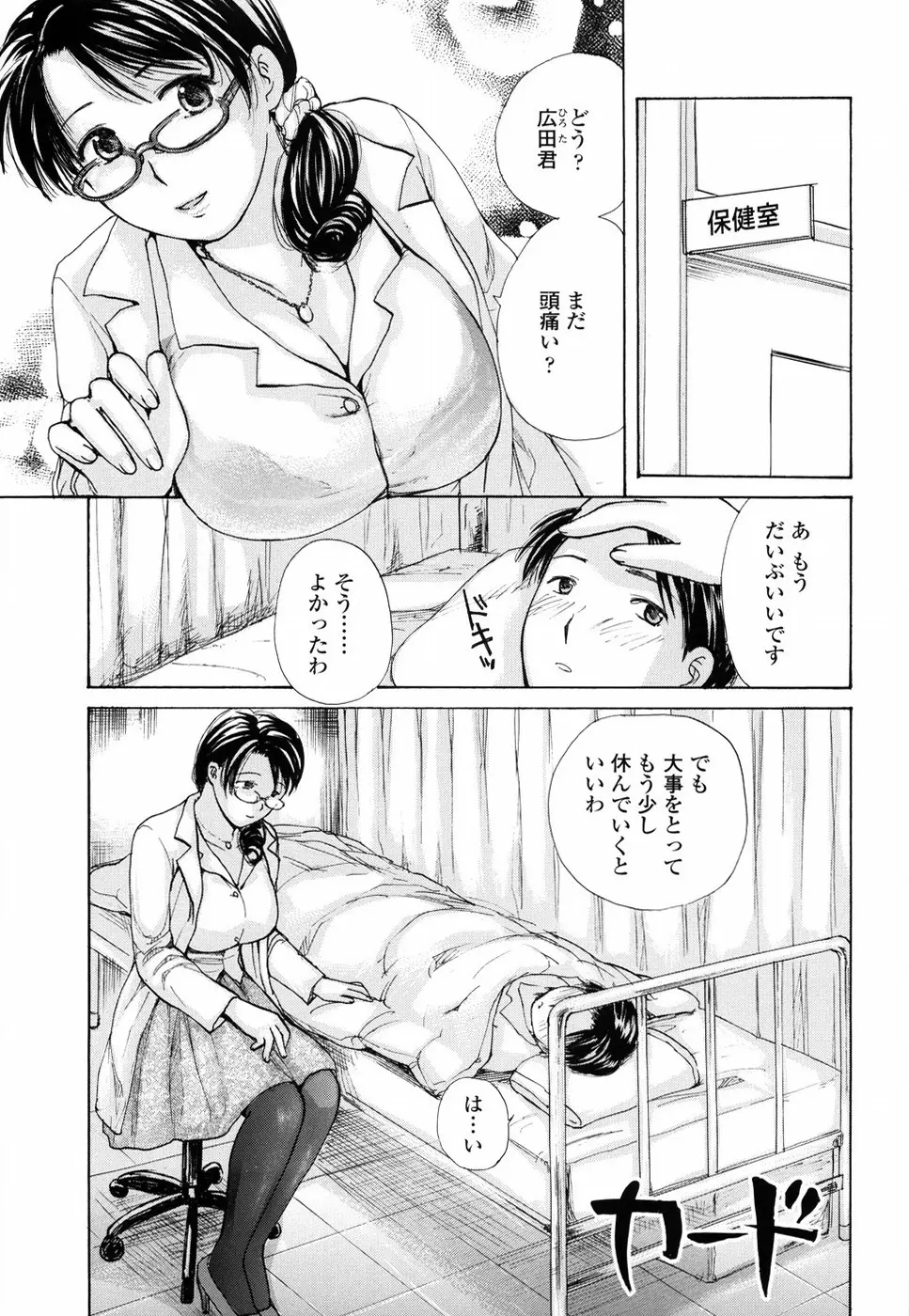 もう射精さないで Page.78