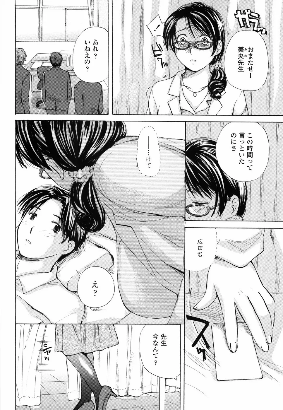 もう射精さないで Page.79