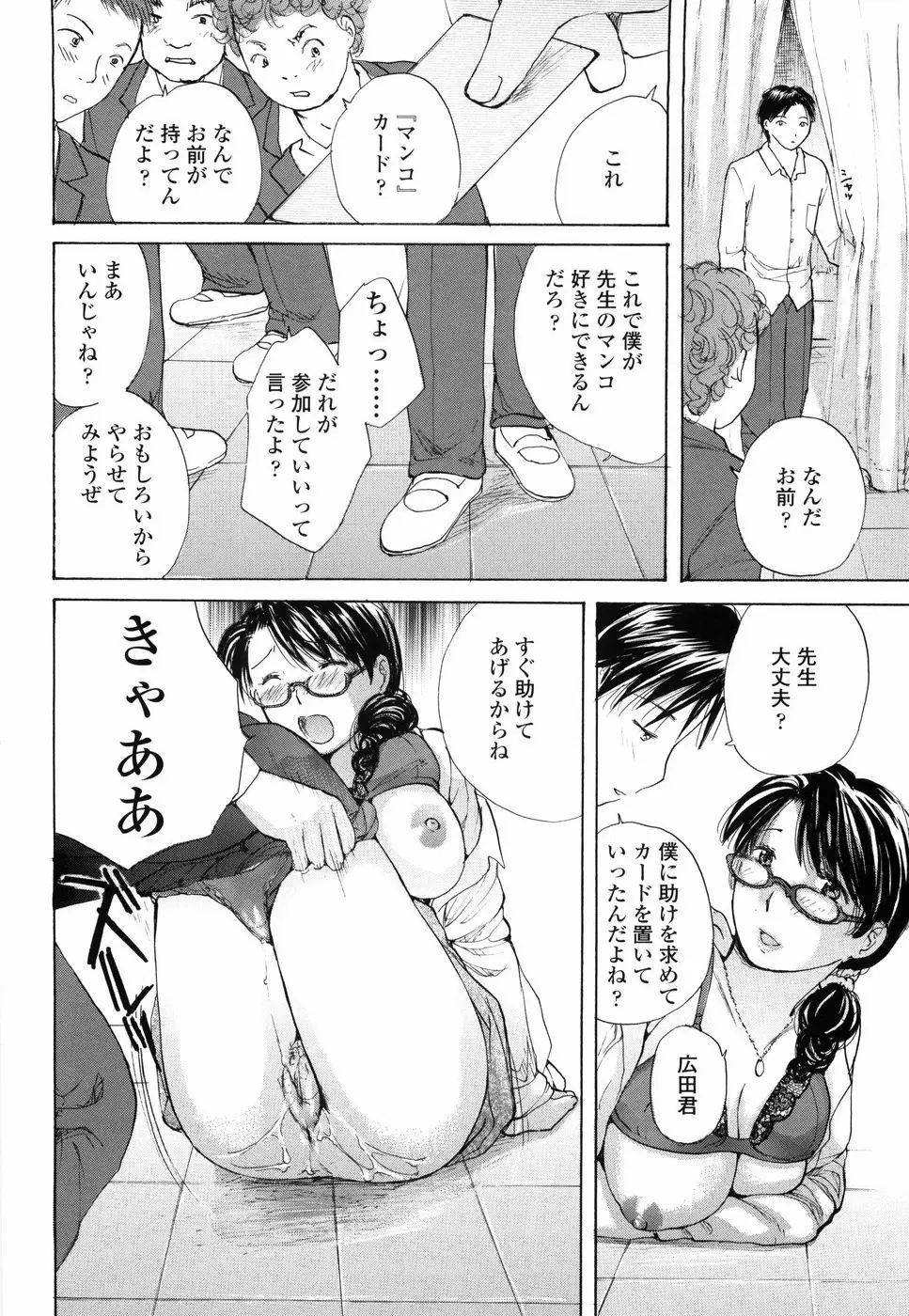 もう射精さないで Page.87