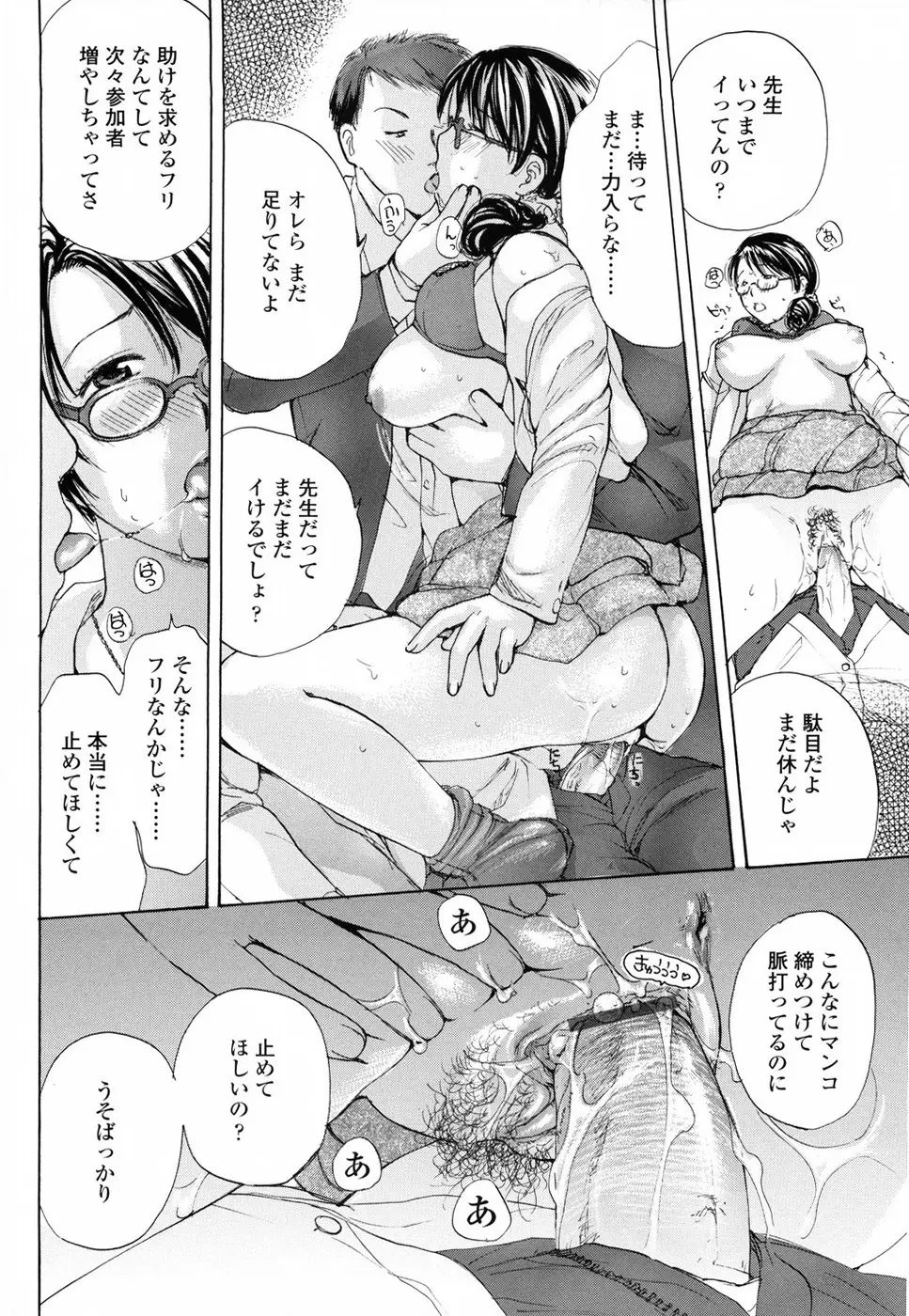 もう射精さないで Page.89