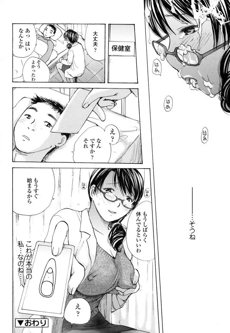 もう射精さないで Page.93