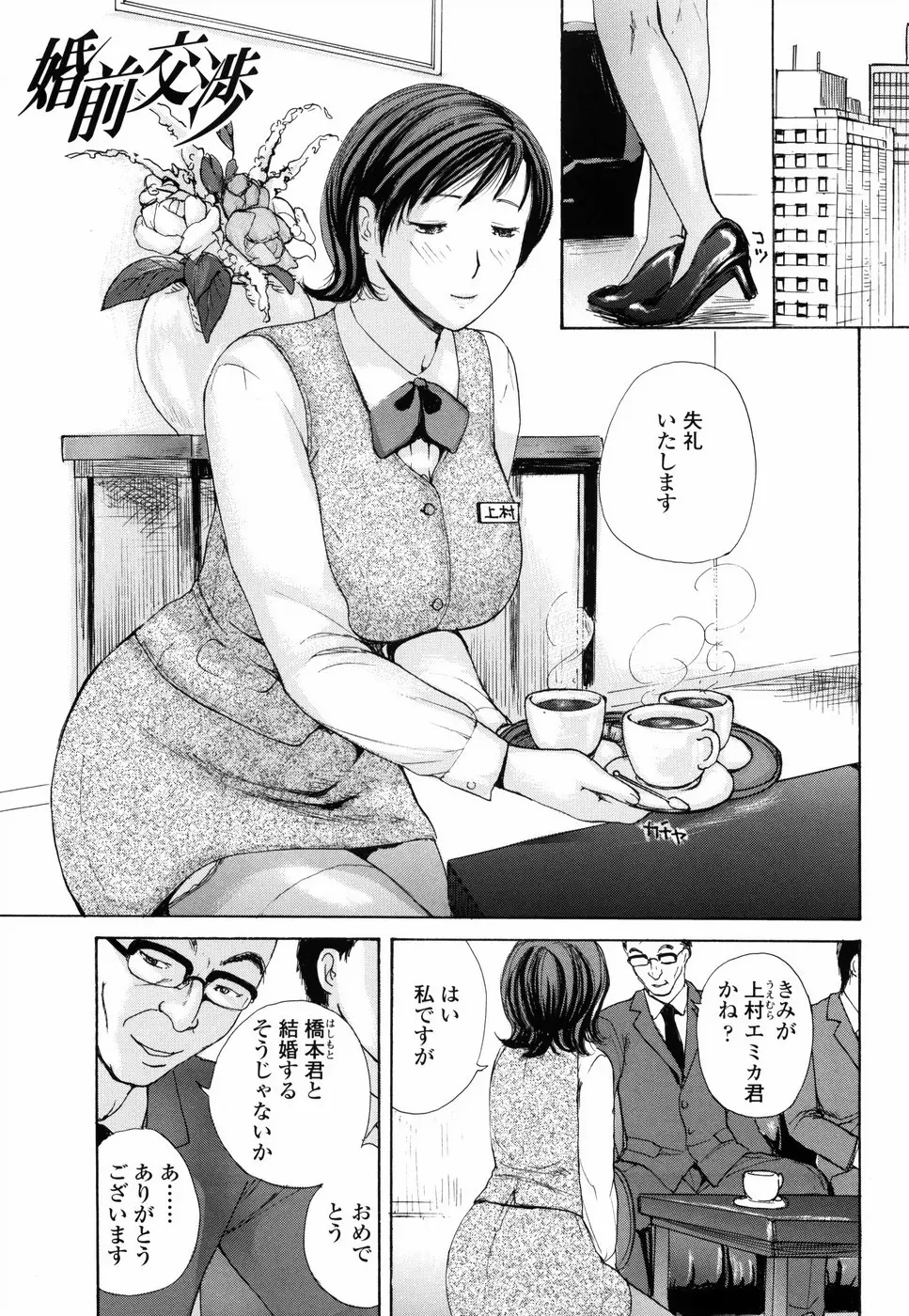 もう射精さないで Page.94