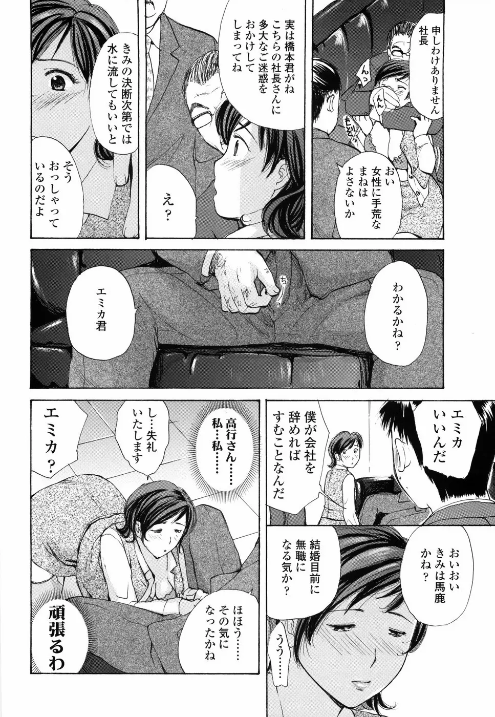 もう射精さないで Page.97