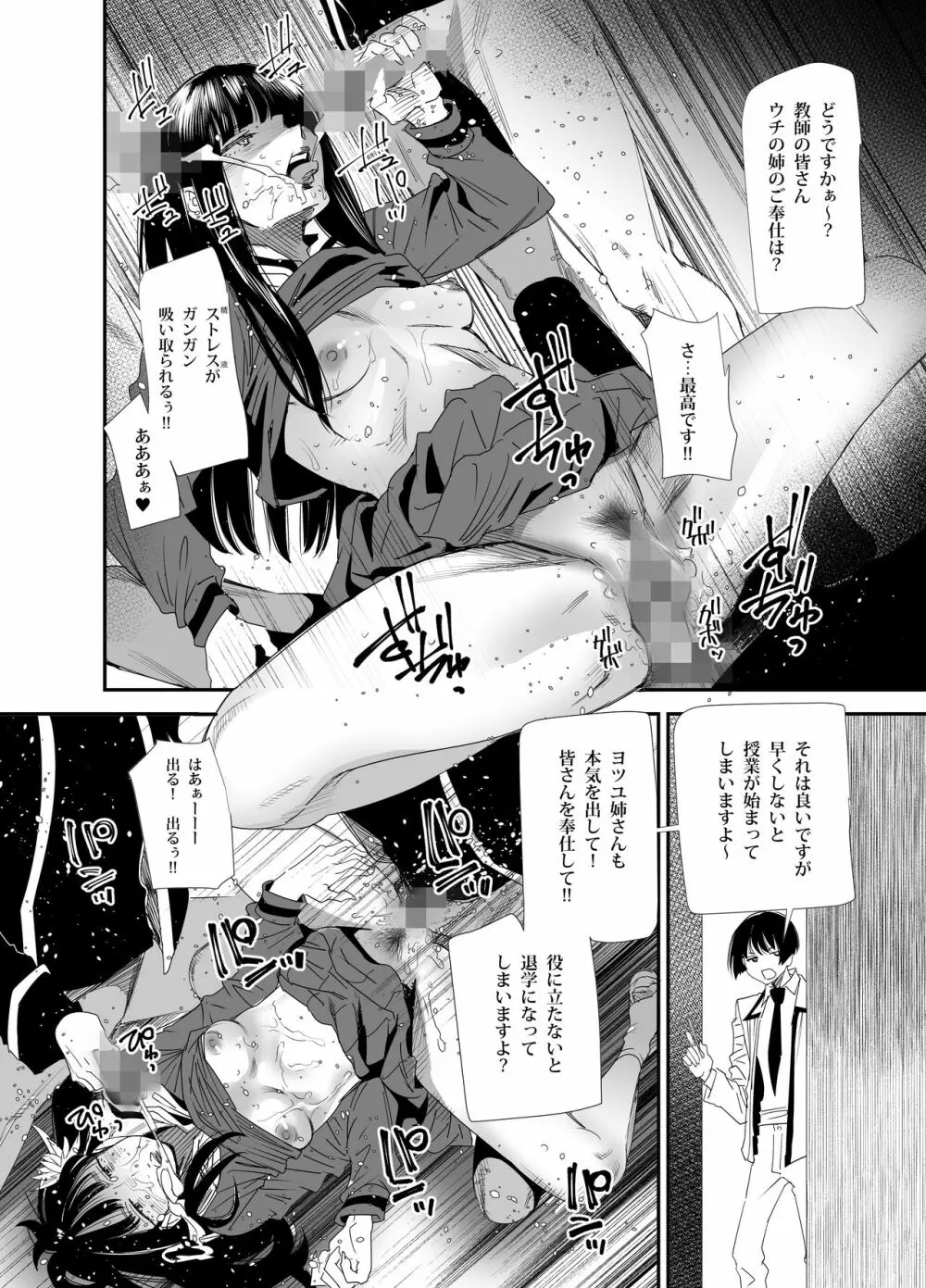 スケバンヨツユ性交編 Page.11