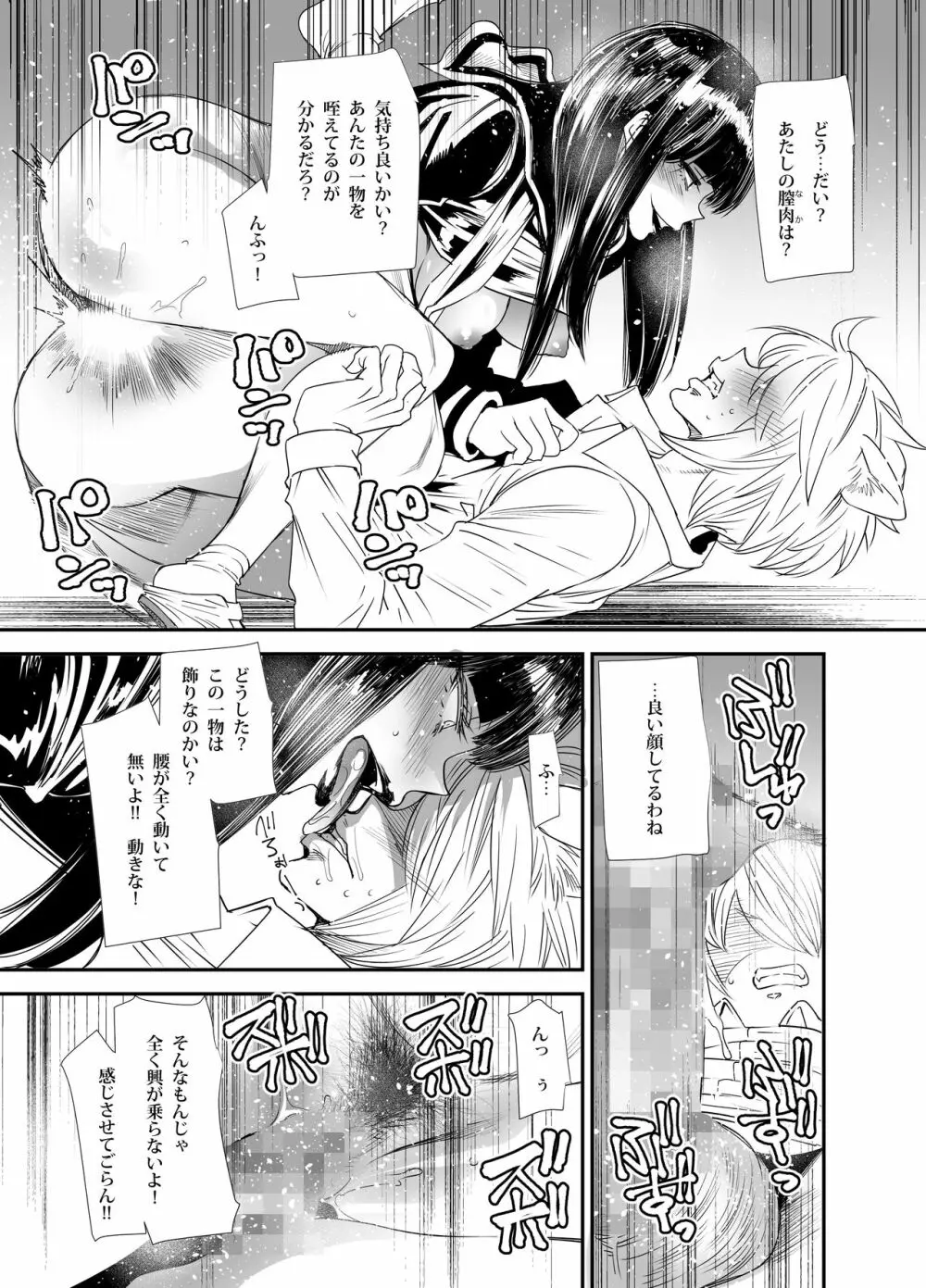 スケバンヨツユ性交編 Page.22