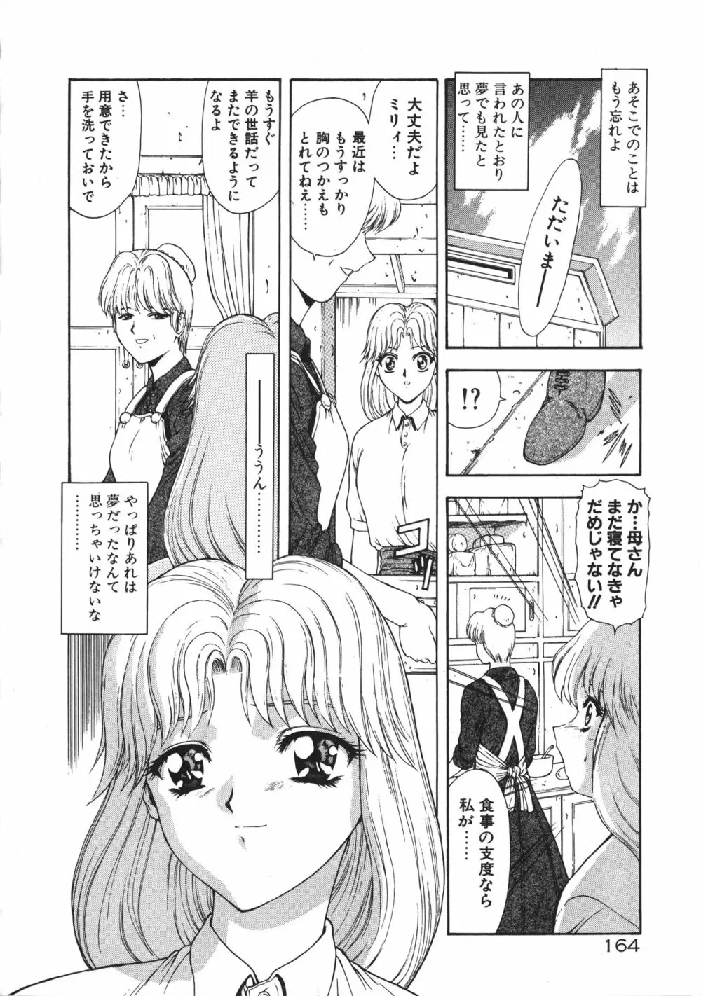 淫落遊戯 Page.169