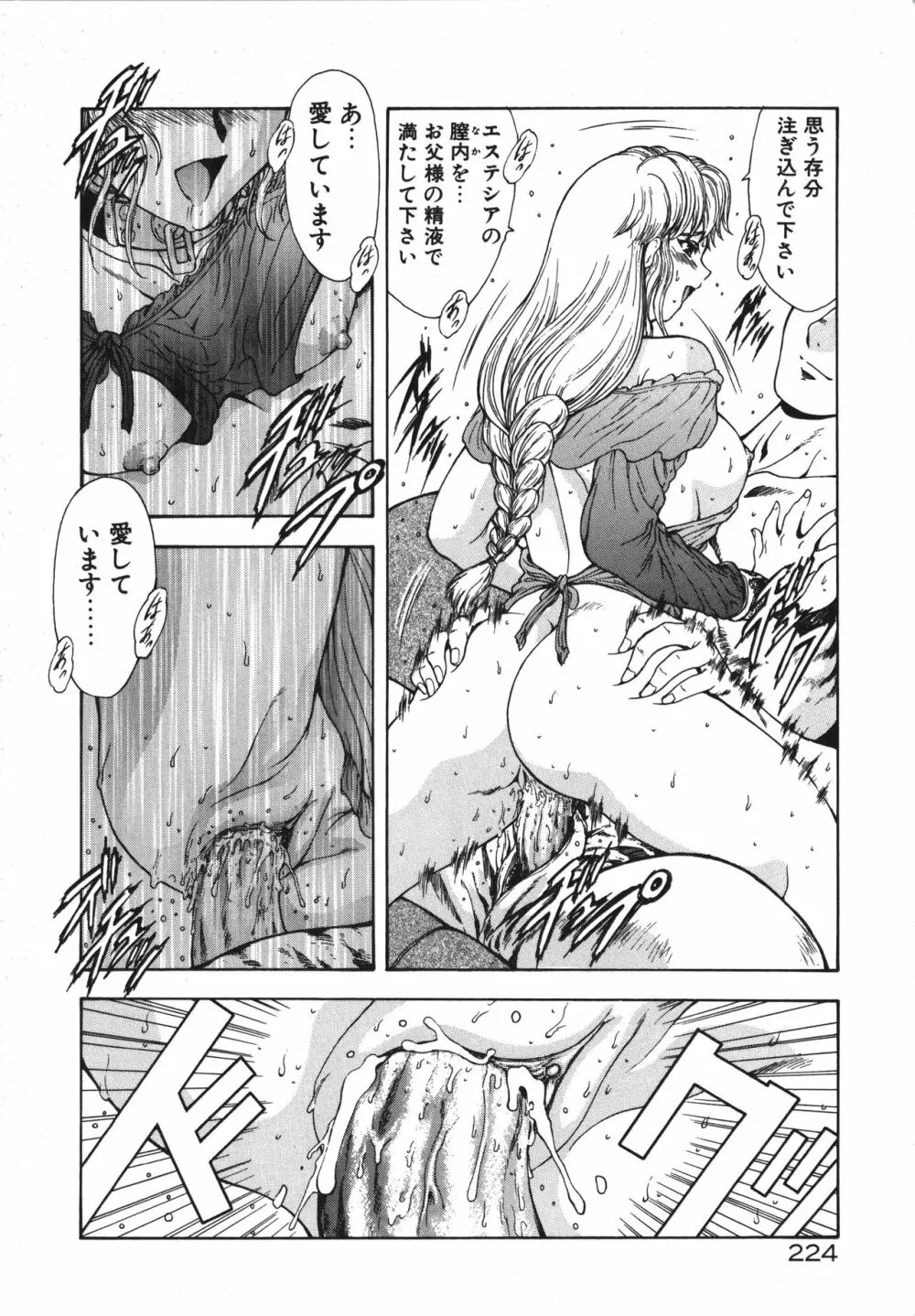 淫落遊戯 Page.229