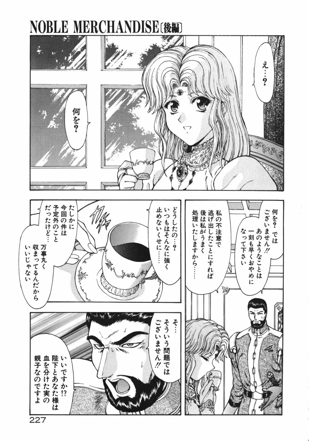 淫落遊戯 Page.232