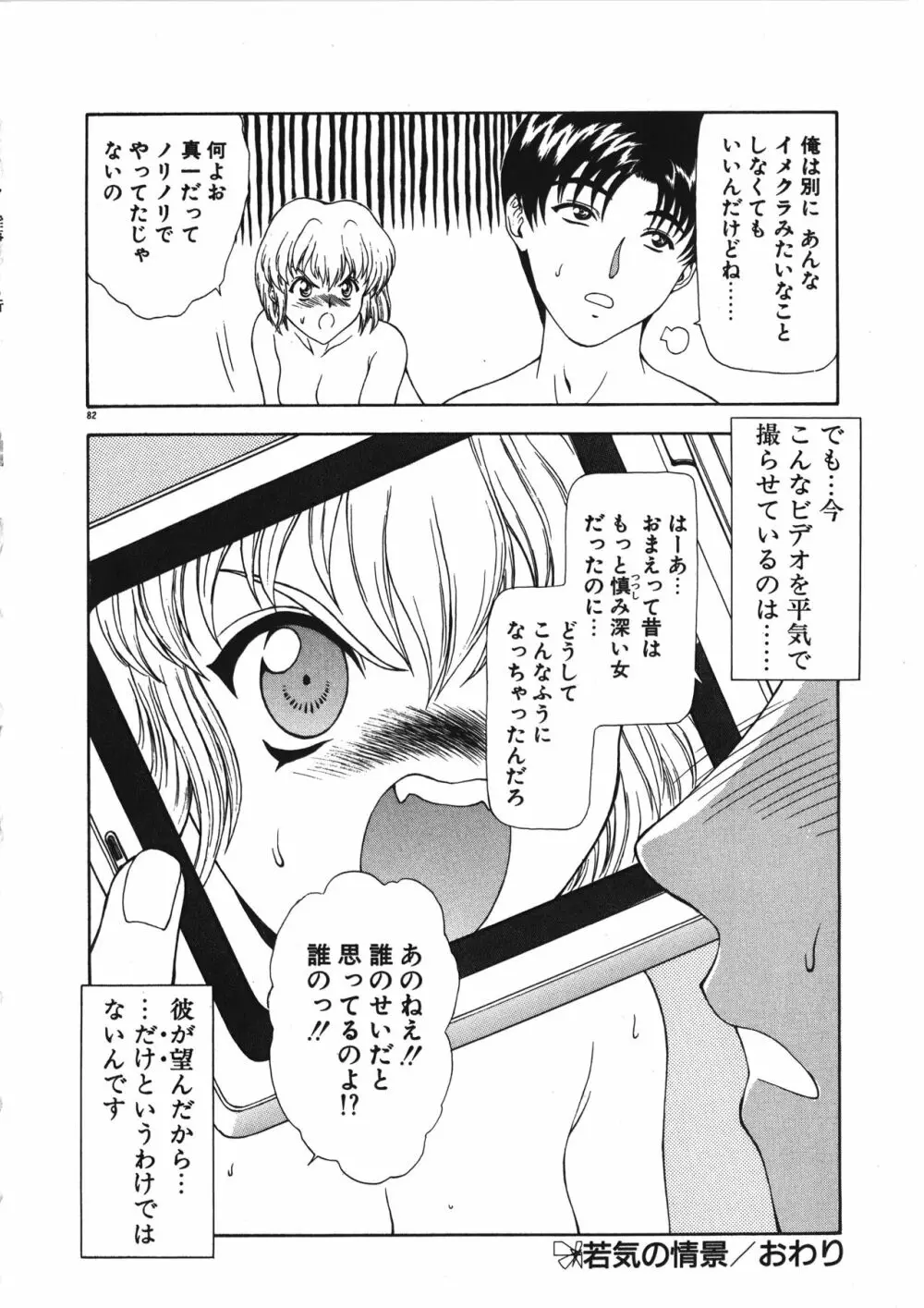 淫落遊戯 Page.87