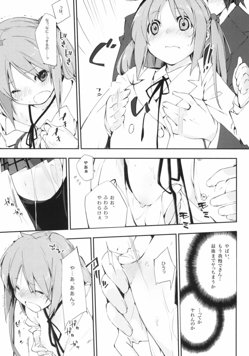 うちだ汁、時々… Page.12