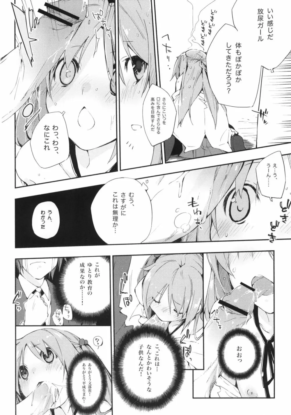 うちだ汁、時々… Page.13