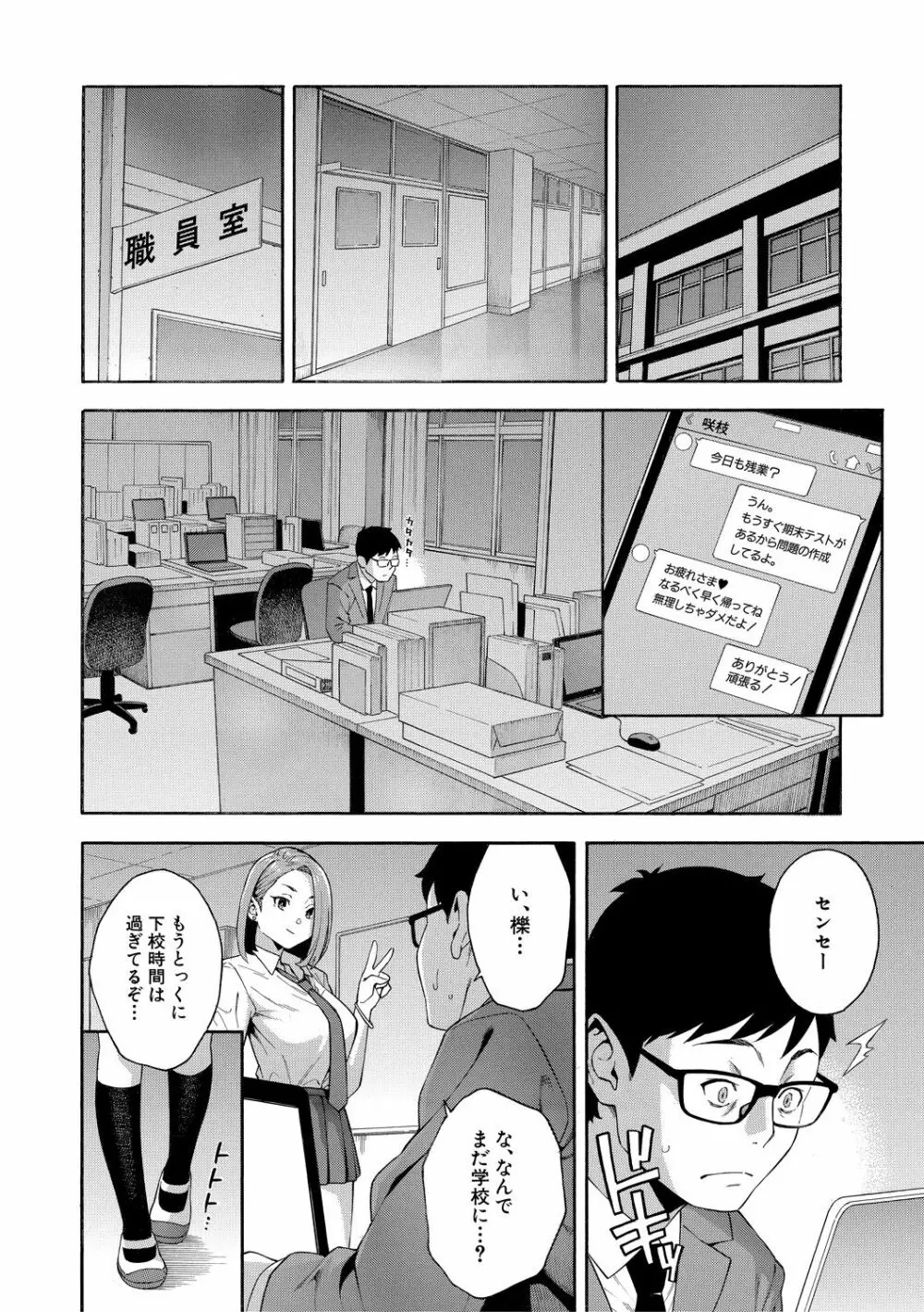 犯してあげる Page.10