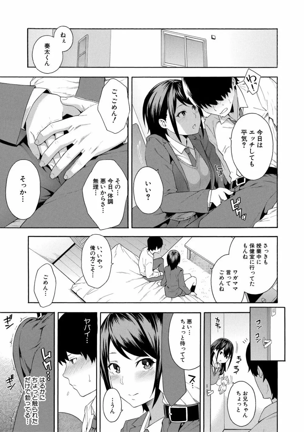 犯してあげる Page.103