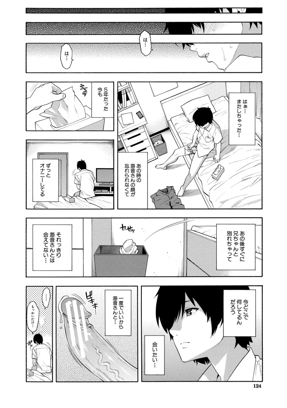 犯してあげる Page.124