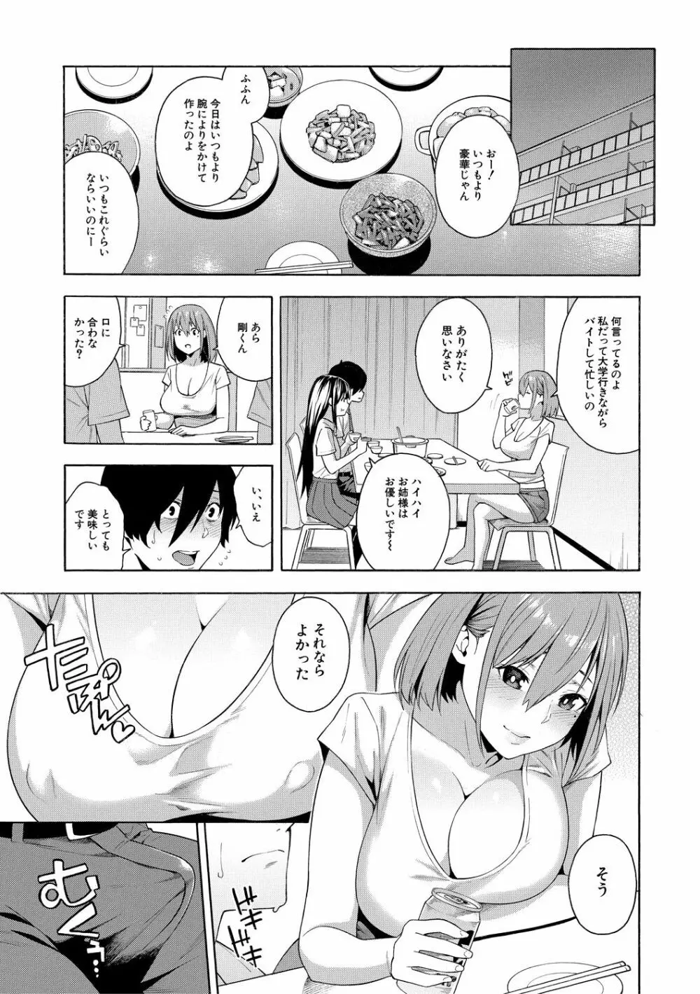 犯してあげる Page.129