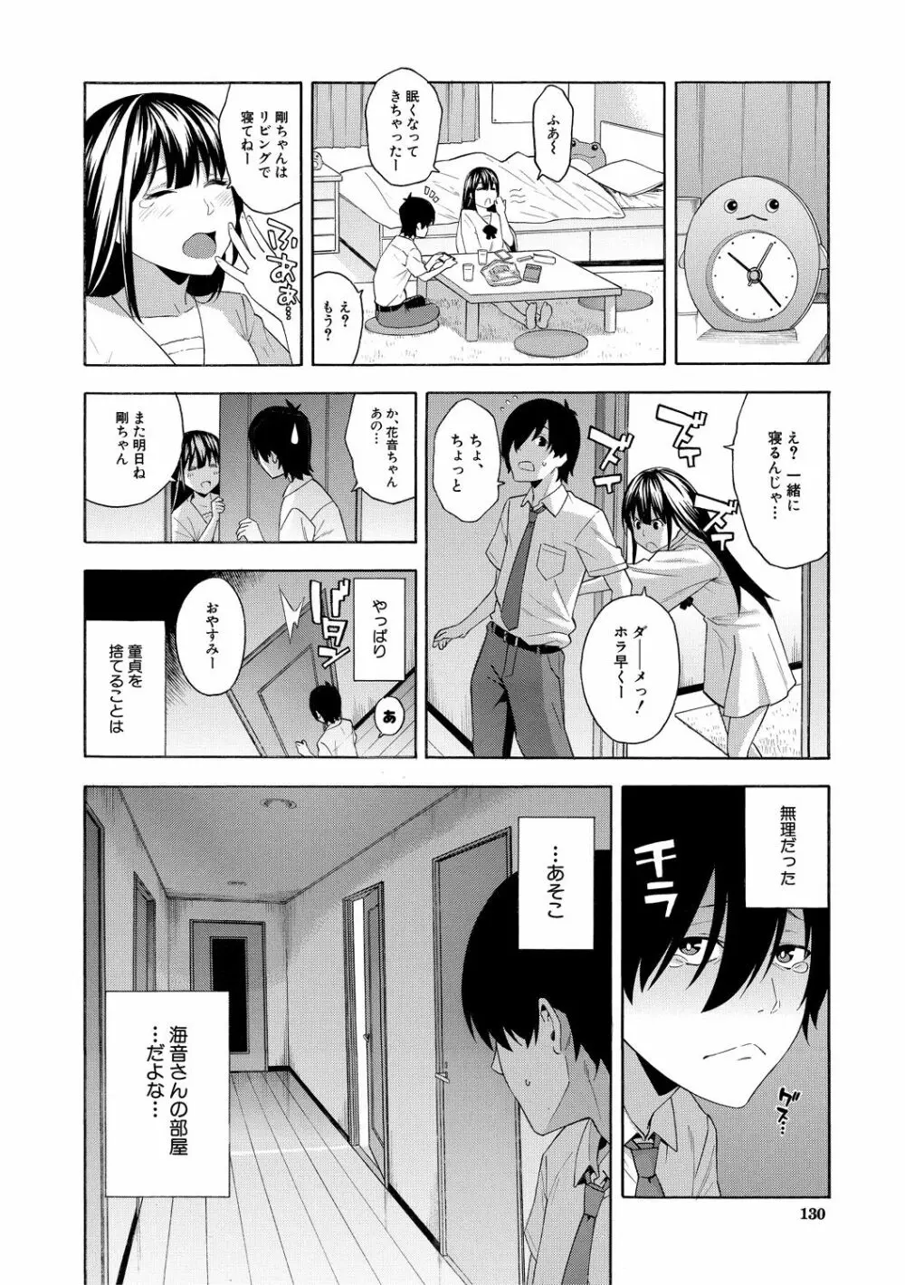 犯してあげる Page.130