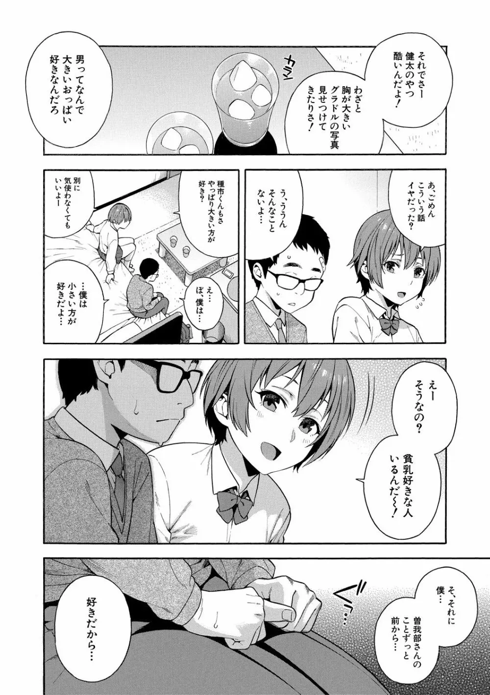 犯してあげる Page.164