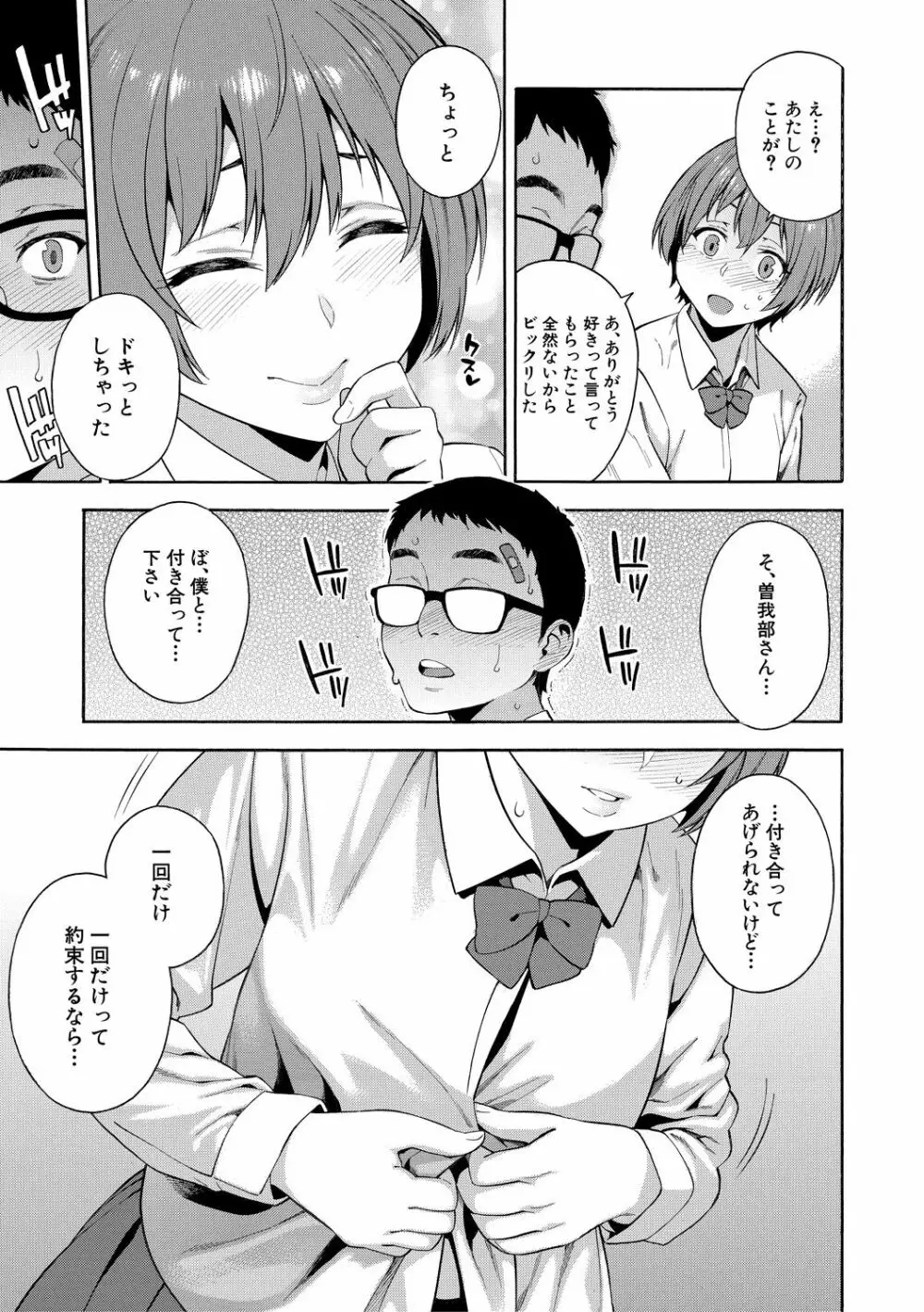 犯してあげる Page.165