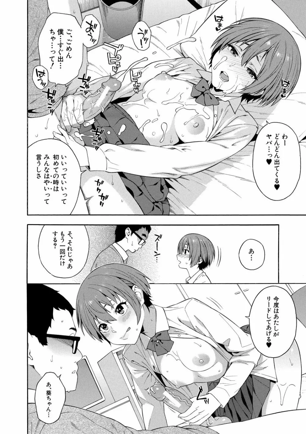 犯してあげる Page.172