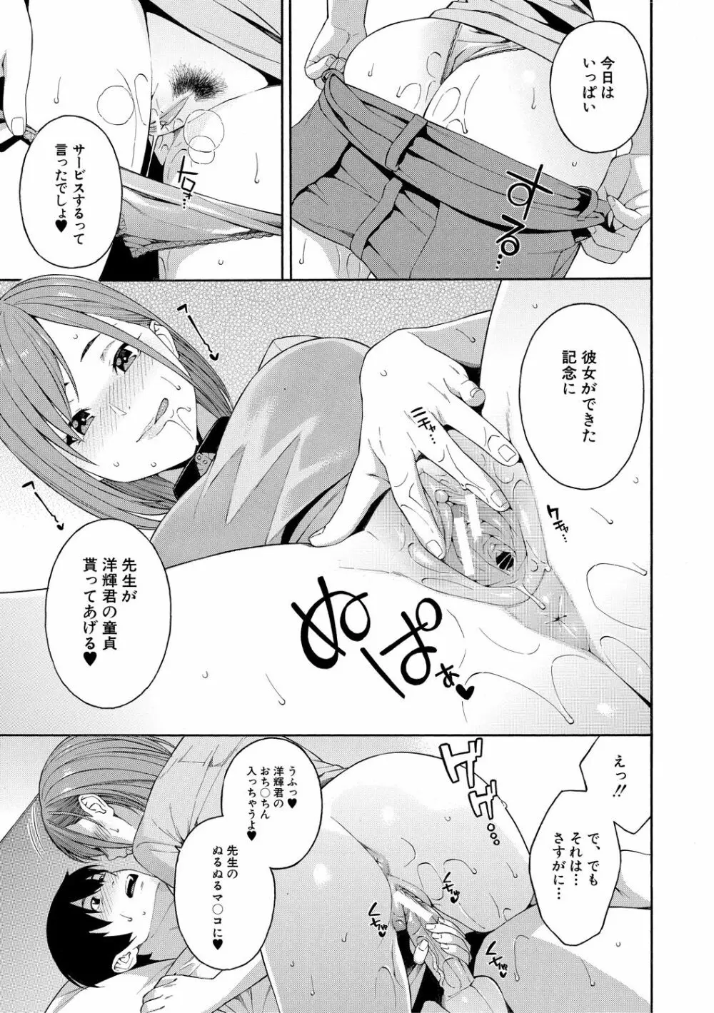 犯してあげる Page.187