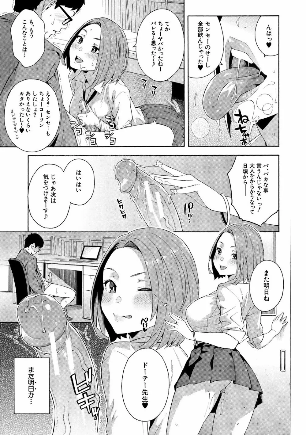 犯してあげる Page.21