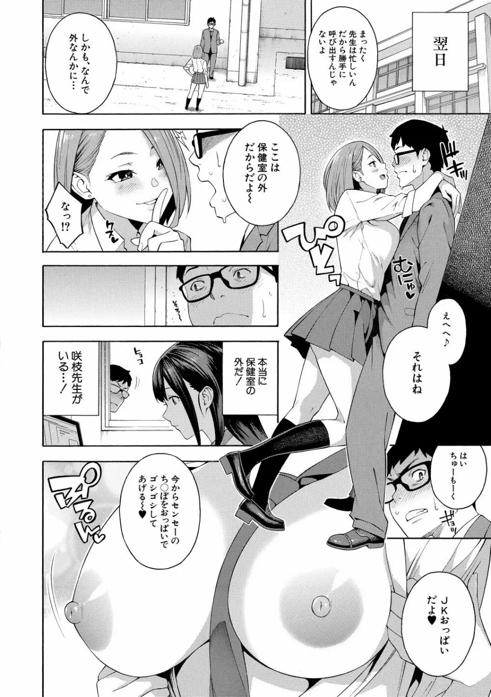 犯してあげる Page.22