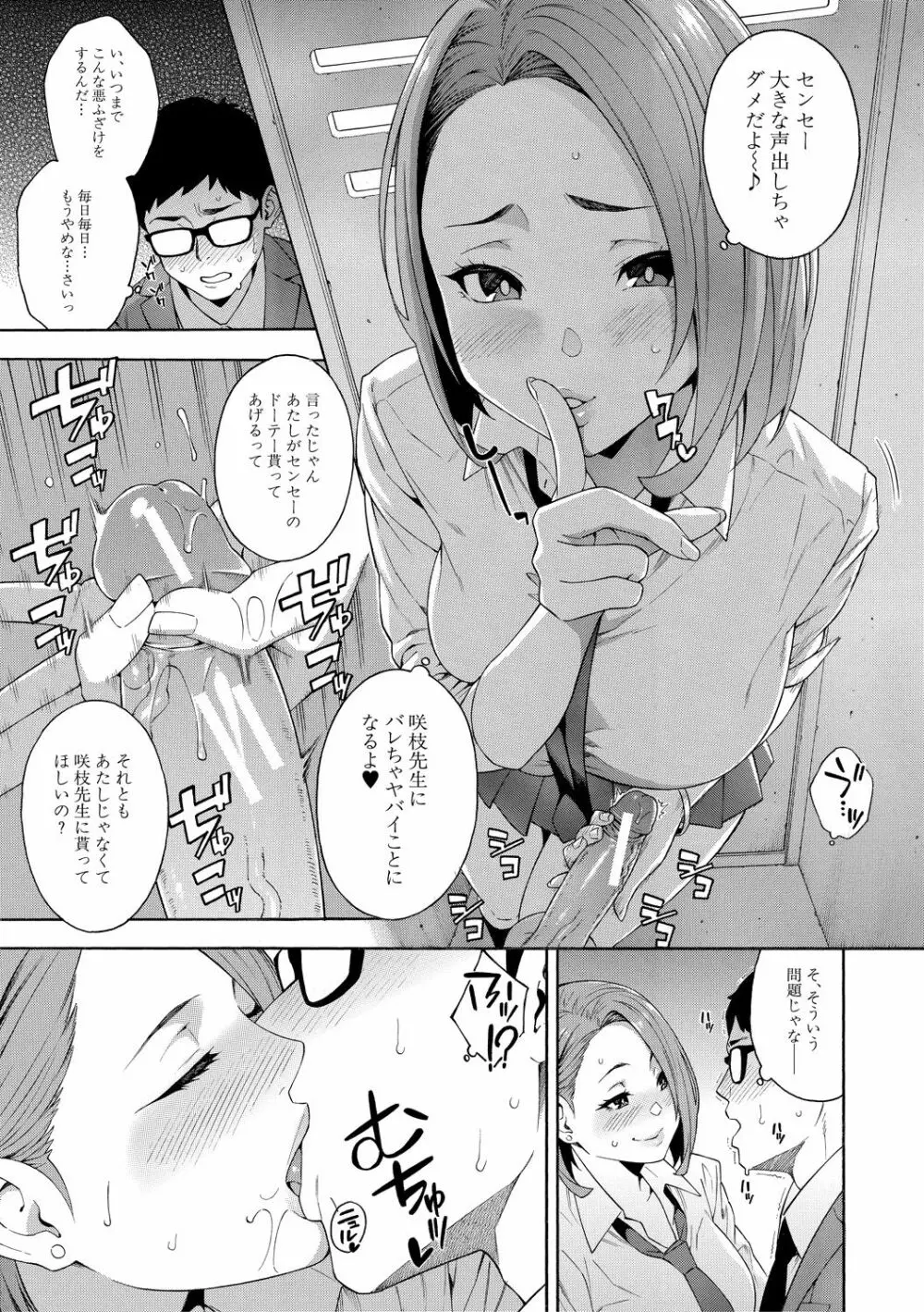 犯してあげる Page.27