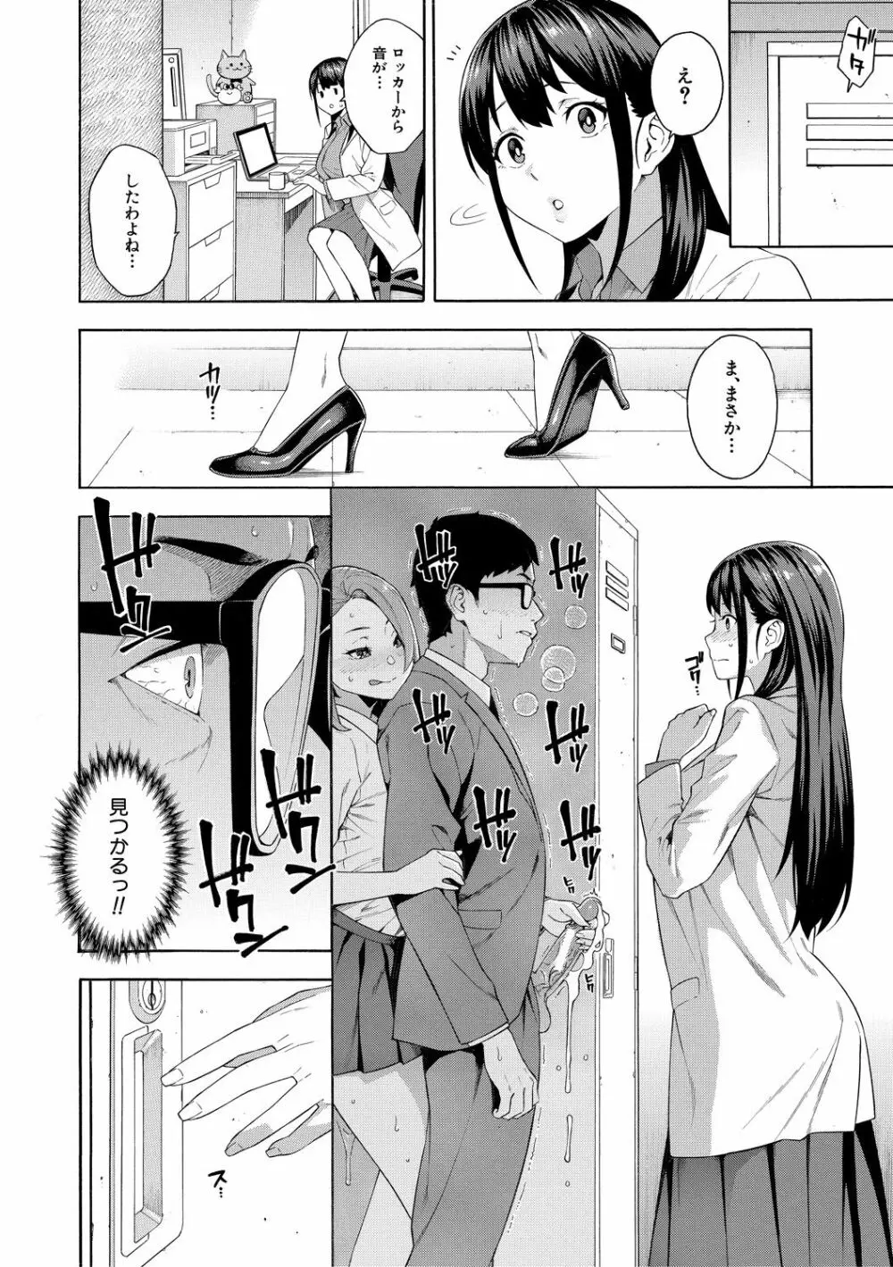 犯してあげる Page.30